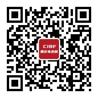 CIBF重庆电池展二维码.jpg