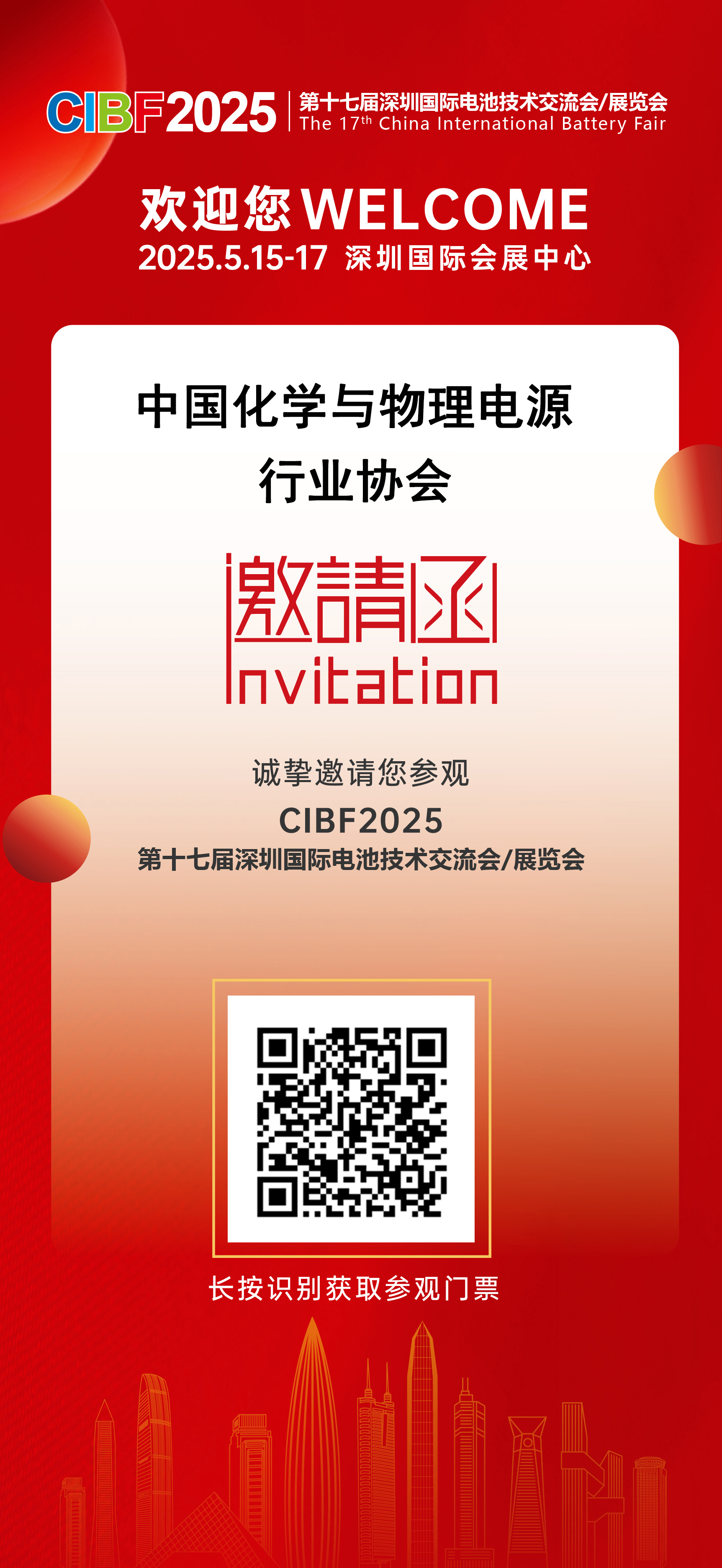 CIBF2025正确二维码.jpg