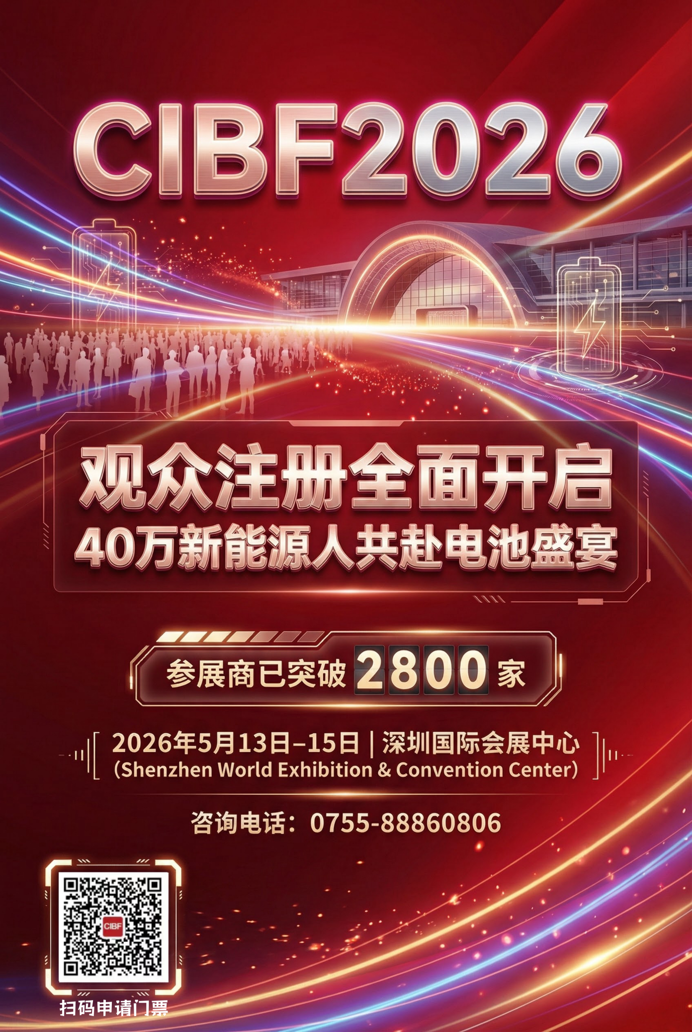 CIBF2026设计105_副本.png