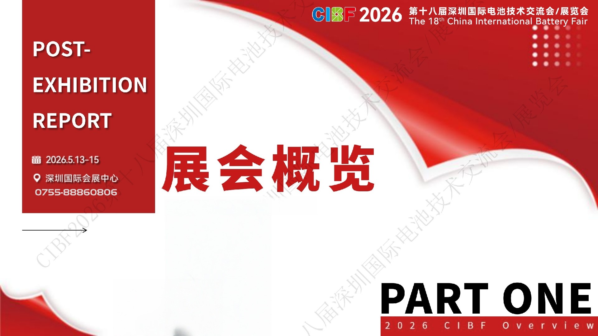 CIBF2026展后总结报告-0528(V6)_3.jpg