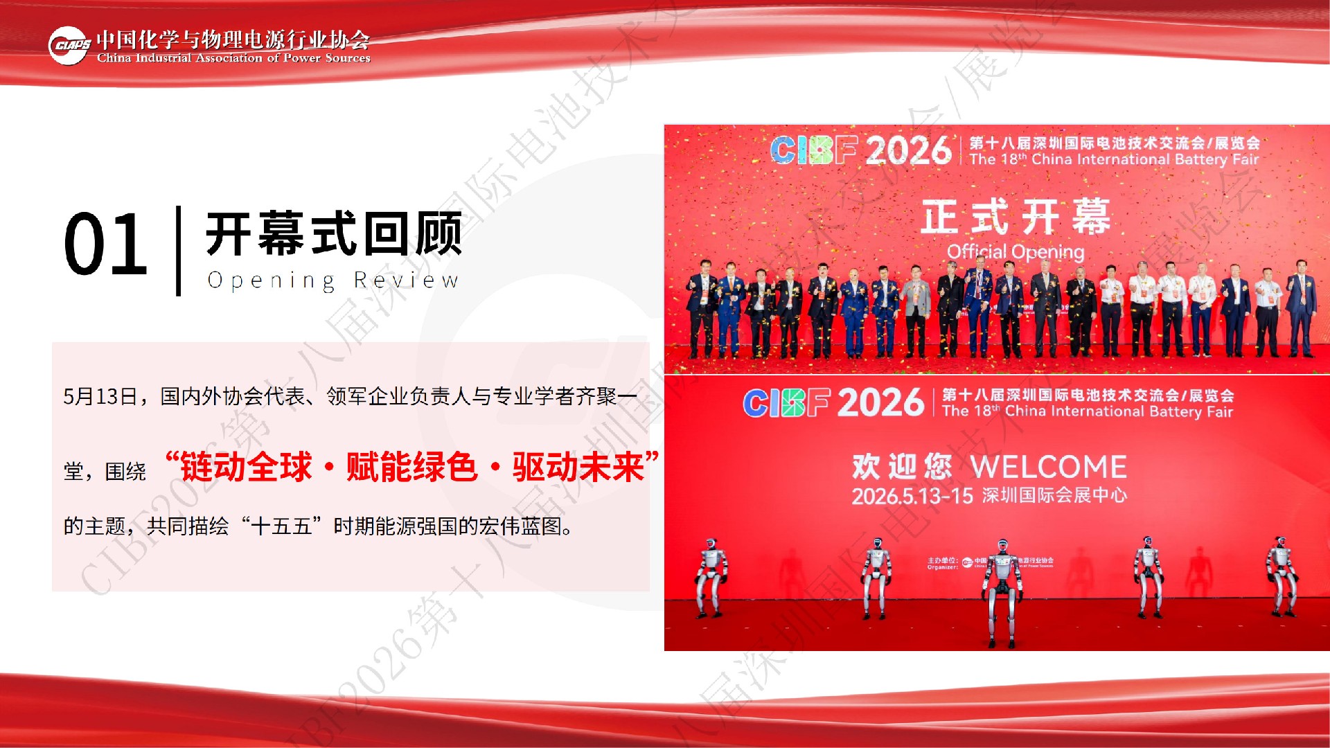 CIBF2026展后总结报告-0528(V6)_5.jpg