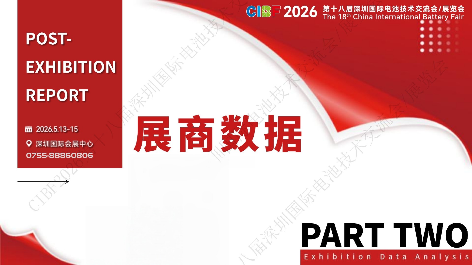 CIBF2026展后总结报告-0528(V6)_6.jpg
