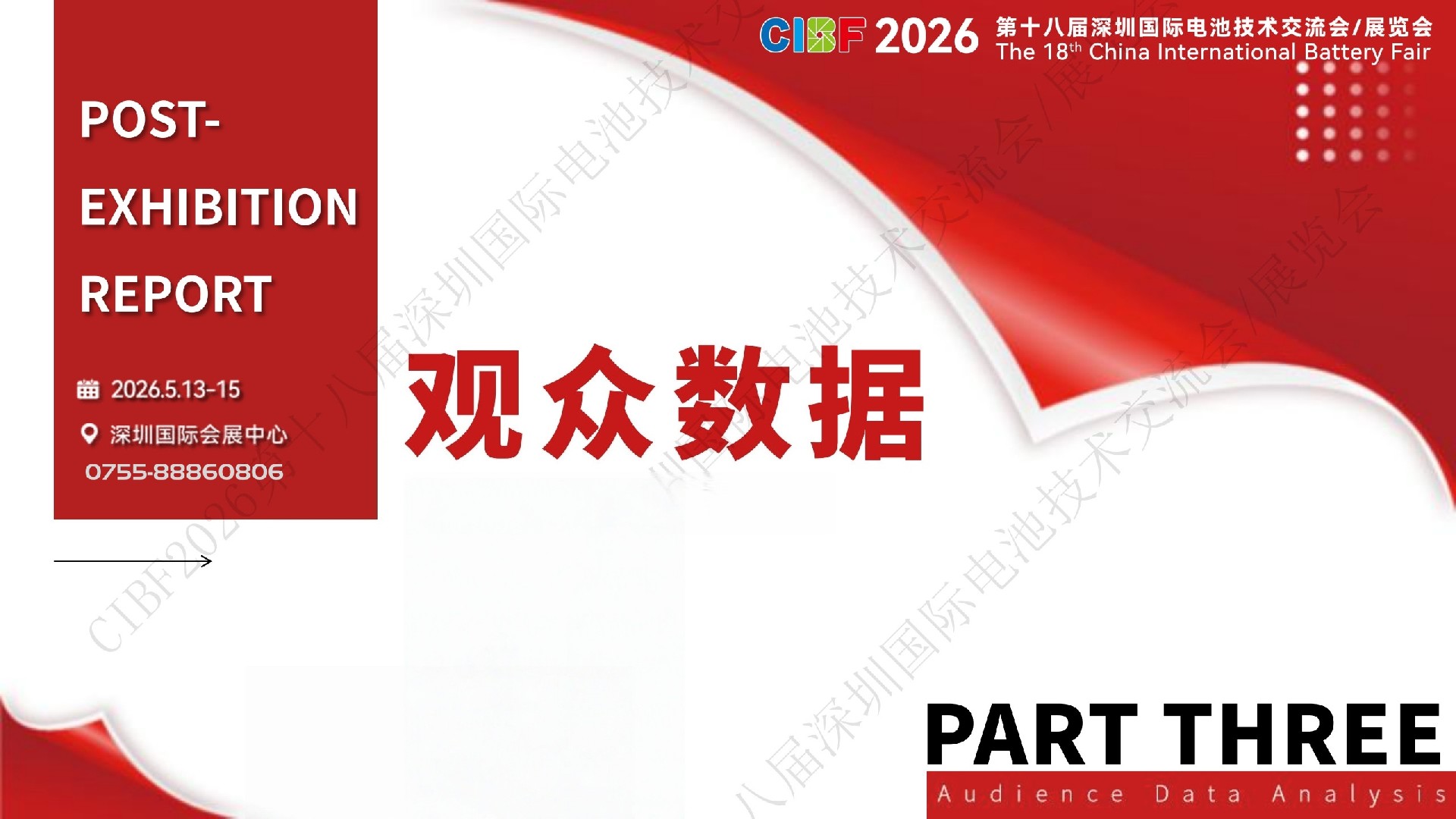 CIBF2026展后总结报告-0528(V6)_14.jpg