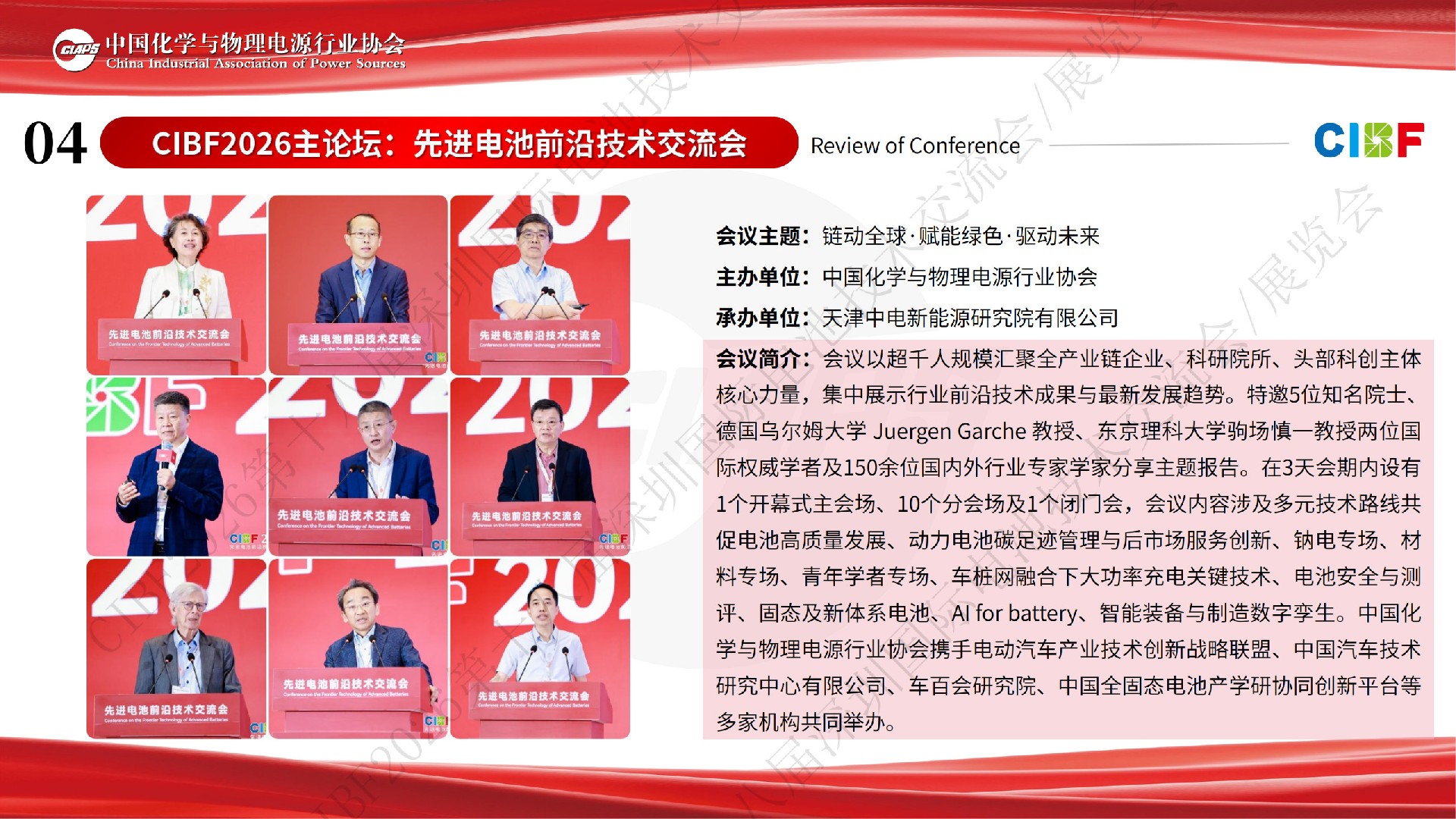CIBF2026展后总结报告-0528(V6)_20.jpg