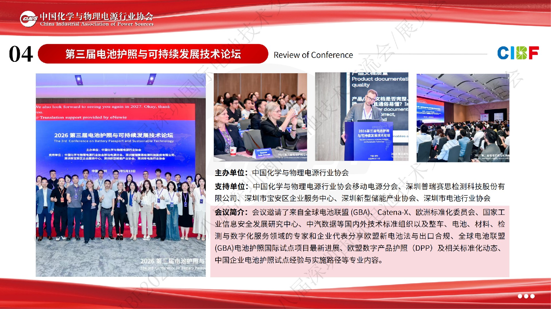 CIBF2026展后总结报告-0528(V6)_21.jpg
