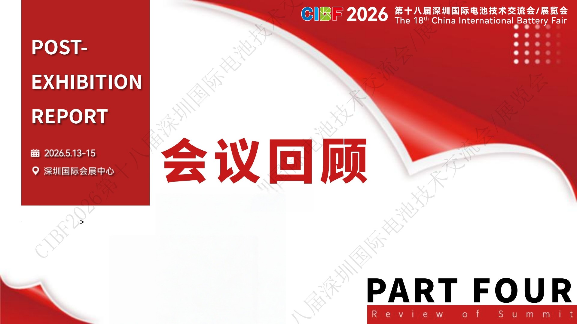 CIBF2026展后总结报告-0528(V6)_19.jpg