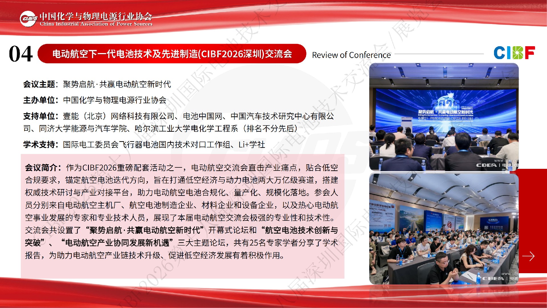 CIBF2026展后总结报告-0528(V6)_22.jpg
