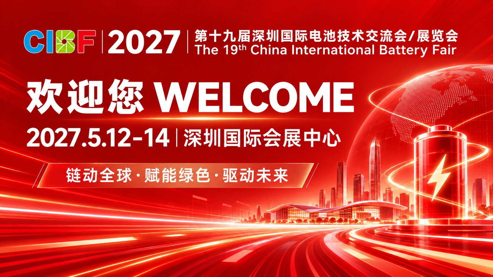 CIBF2027广告图片.png